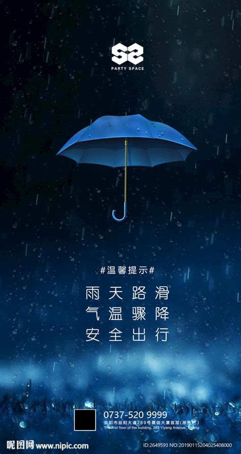 下雨天注意安全|雨雨雨来了，如何安全出行？方法在这！